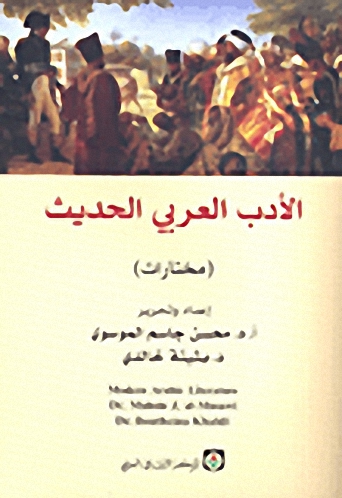 Modern Arabic Literature